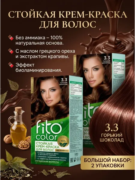 Fito Косметик. Стойкая крем-краска 3.3 горький шоколад, 2 шт
