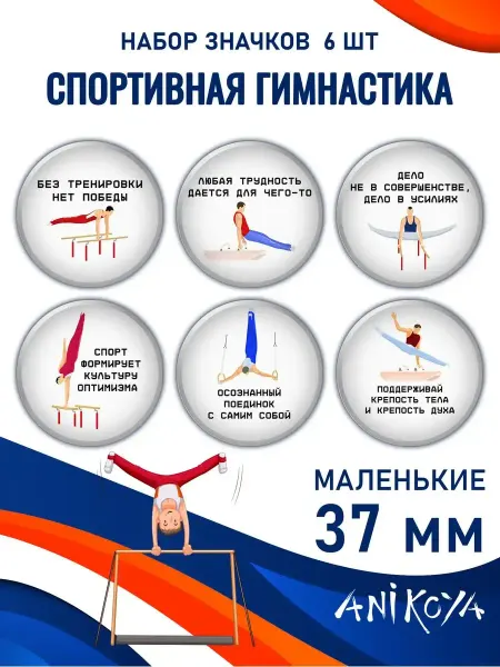 AniKoya Значки на рюкзак Спортивная гимнастика