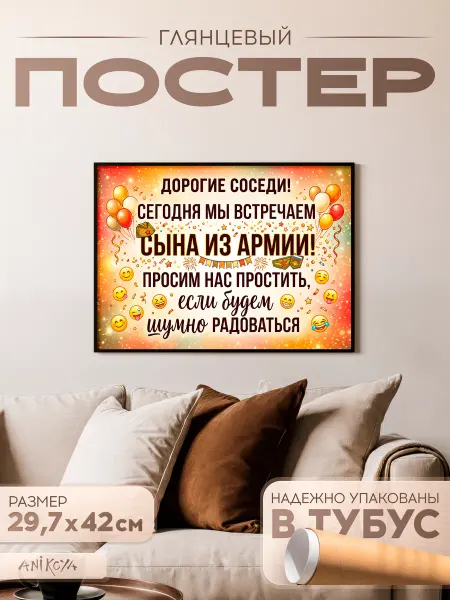 AniKoya Плакат на стену интерьерный Дембель