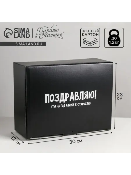 ПМДК Подарочная коробка-пенал "На год ближе к старости" 30х23х12