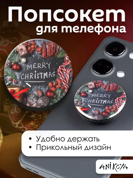 AniKoya Попсокет Рождество держатель для телефона Новогодний подарок