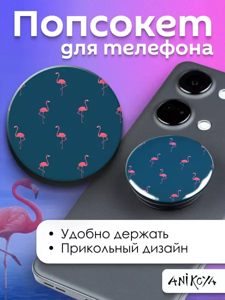 AniKoya Попсокет Розовый Фламинго держатель для телефона