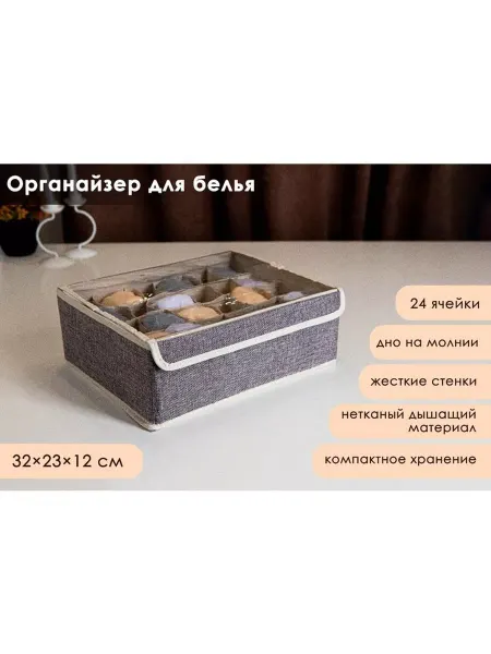 Доляна Органайзер для хранения белья с крышкой, 32×23×12 см