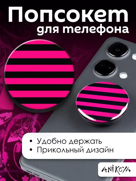 AniKoya Попсокет Эмо держатель для телефона