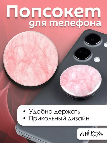 AniKoya Попсокет Узор Абстракция держатель для телефона