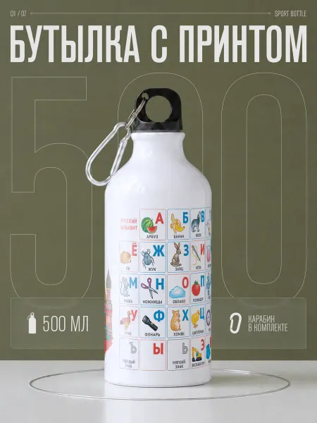 AniKoya Спортивная бутылка для воды Русский алфавит