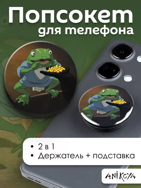 AniKoya Попсокет для телефона Унесенные призраками Аогаэру