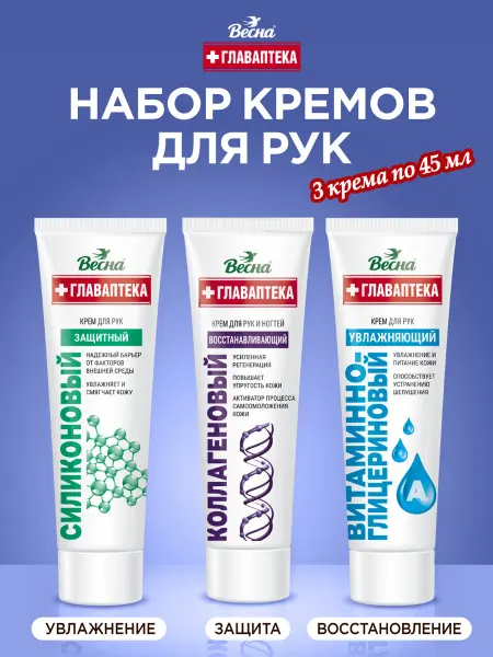 Весна Крем для рук увлажняющий, набор 3х45 мл