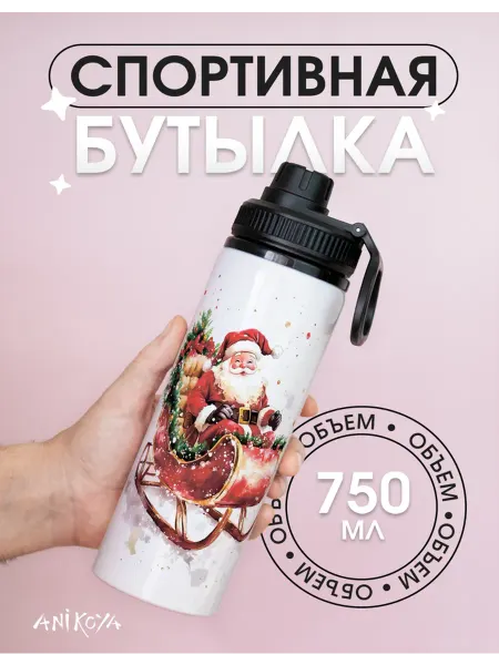 AniKoya Бутылка для воды спортивная Дед мороз