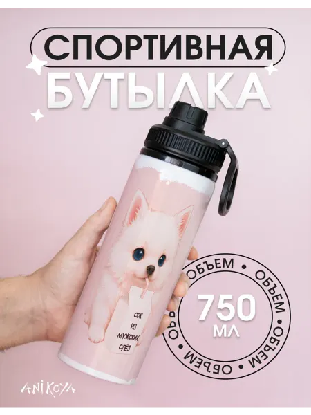 AniKoya Спортивная бутылка для воды сок из мужских слез