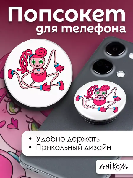 AniKoya Попсокет Хаги Ваги Мама держатель для телефона