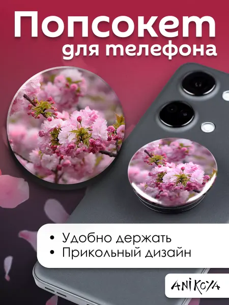 AniKoya Попсокет милый Весна держатель для телефона
