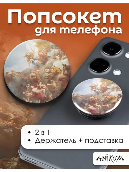 AniKoya Попсокет эстетика возрождения держатель для телефона