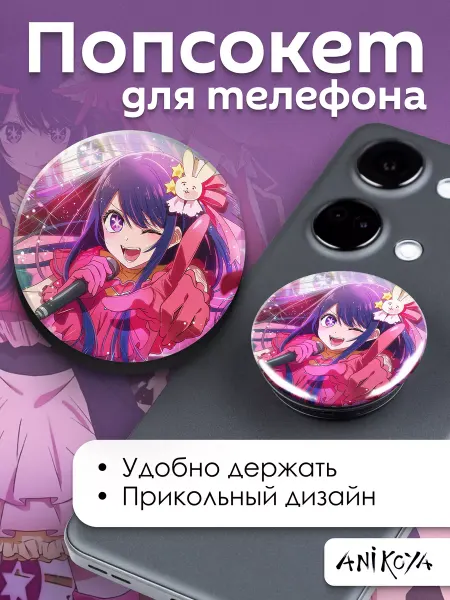 AniKoya Попсокет Звездное дитя держатель для телефона
