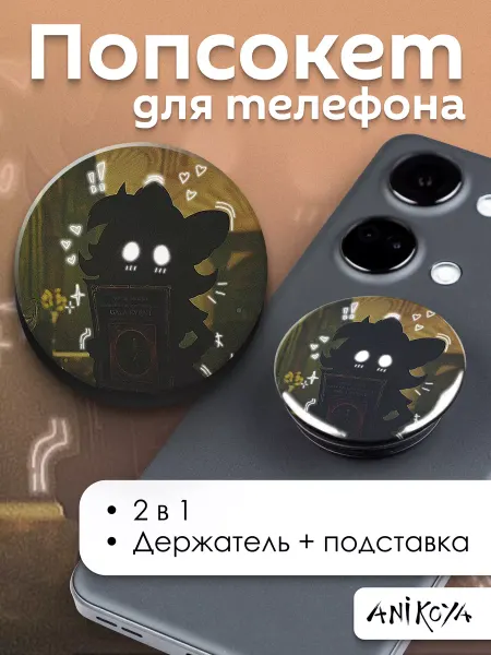 AniKoya Попсокет Дроны убийцы! держатель для телефона