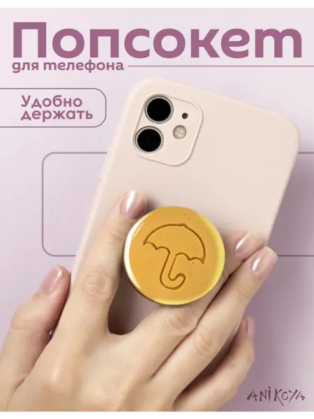 AniKoya Попсокет Игра в кальмара держатель для телефона зонтик