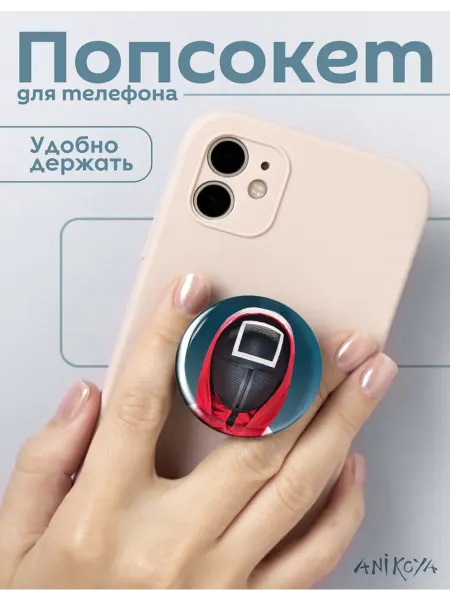 AniKoya Попсокет Игра в кальмара держатель для телефона охранник
