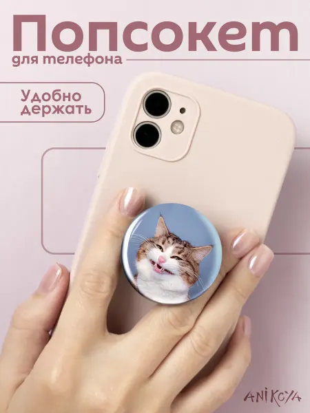 AniKoya Попсокет с котиком держатель для телефона Милые Котики Котик