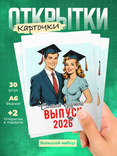 История открыток Открытки выпускникам в школу