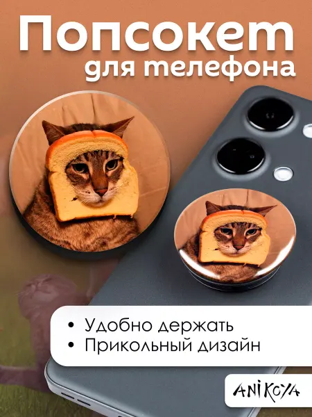 AniKoya Попсокет Котик держатель для телефона Милые Котики