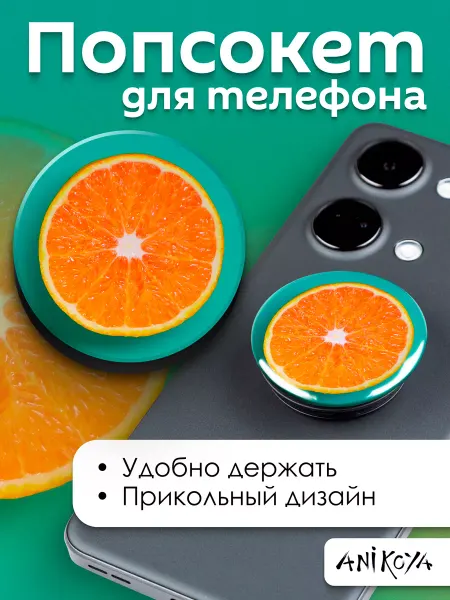 AniKoya Попсокет милый Фрукты держатель для телефона