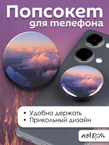 AniKoya Попсокет Облако держатель для телефона с облаками
