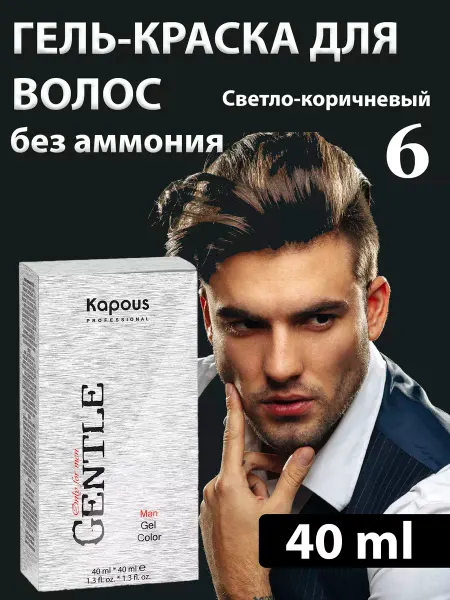 Kapous Гель-краска для волос для мужчин"Gentlemen" оттенок 6