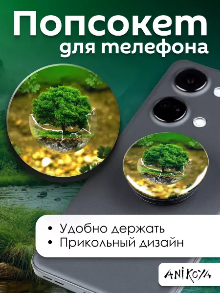AniKoya Попсокет Экология держатель для телефона Eco