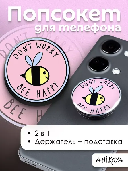 AniKoya Попсокет BE HAPPY держатель для телефона