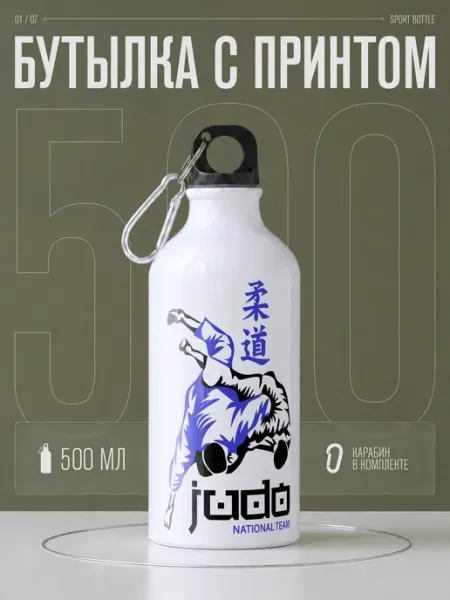 AniKoya Бутылка для воды спортивная Дзюдо Judo