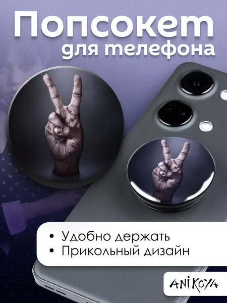 AniKoya Попсокет Вещь из Уэнсдей держатель для телефона Wednesday