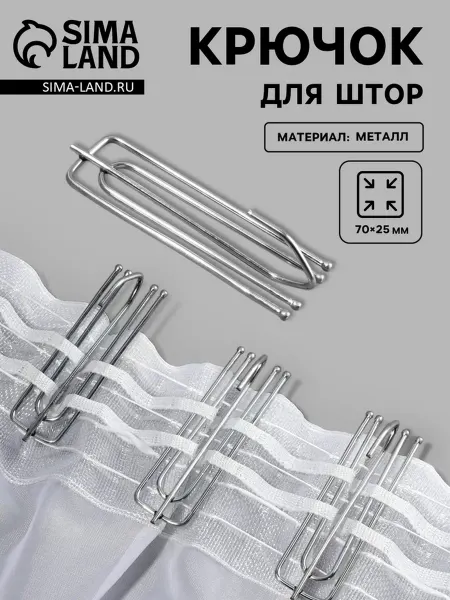 My Sweet Home Крючок для штор серебряный 70х25 мм настенный, 100 шт