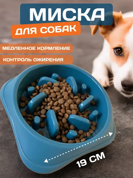 AniLand Миска лабиринт медленного кормления для собак и кошек
