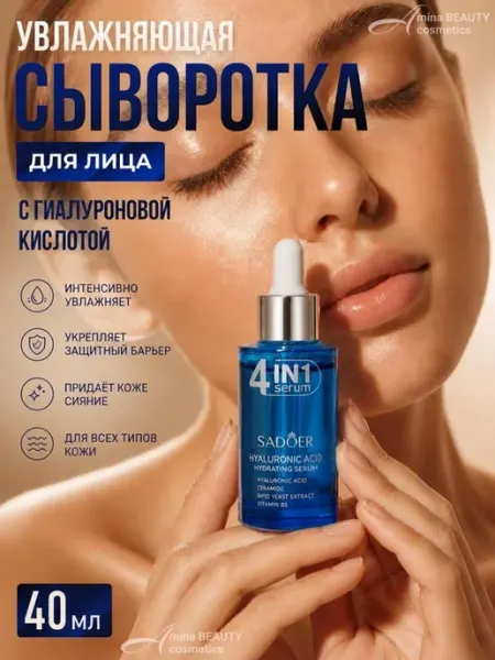 Amina BEAUTY cosmetics Корейская антивозрастная сыворотка для лица 40 мл