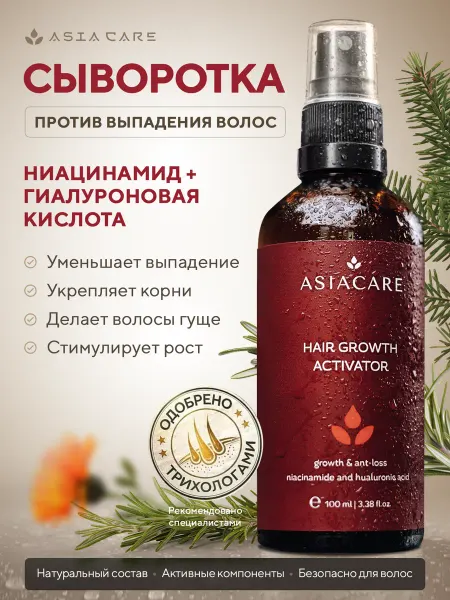 AsiaCare Сыворотка для роста волос с ниацинамидом и кофеином