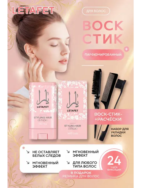 BECHEBBEAUTY COSMETICS Набор для гладких причесок стик+набор расчесок