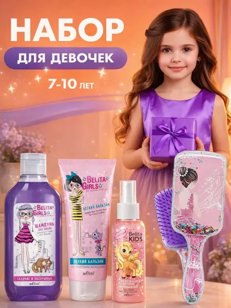 BELITA Girls шампунь, бальзам, спрей с блестками, расческа