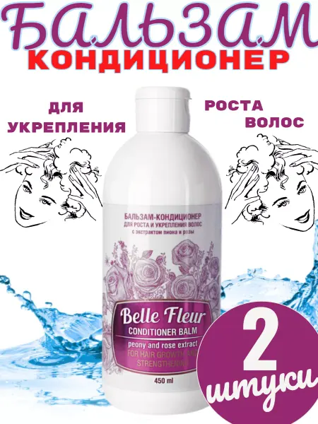 Ваше Хозяйство Бальзам-кондиционер для волос Belle Fleur 450мл