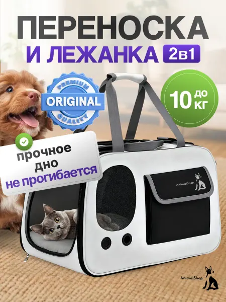 ANIMAL SHOP Переноска для кошек и собак средних пород сумка для животных