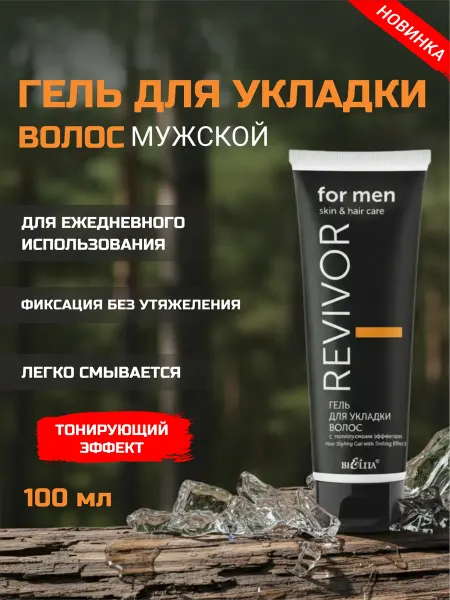 Белита Revivor for Men Гель для укладки волос Skin & Hair Care