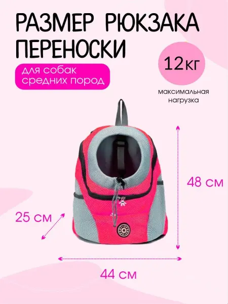 Animal carrier Рюкзак переноска для собак