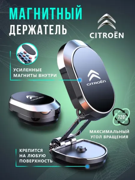 Citroen Держатель для телефона в авто Citroën
