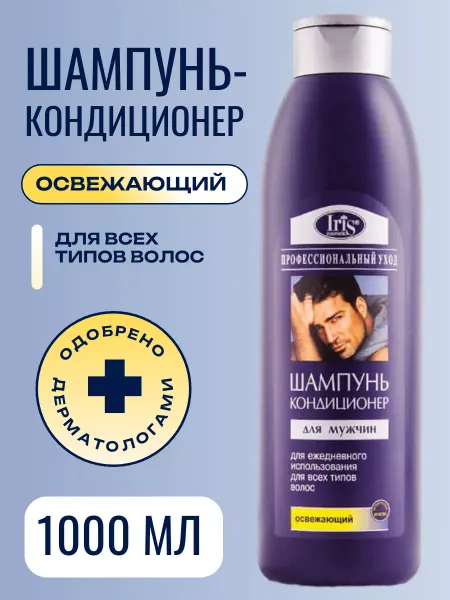 IRIS COSMETIC Шампунь для волос мужской профессиональный освежающий 1000мл