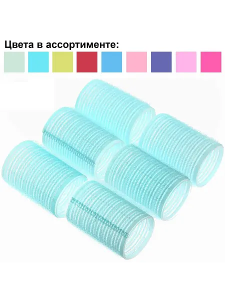 My Sweet Home Бигуди липучки однотонные микс d-4см