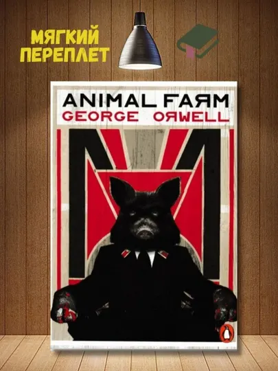 Animal Farm, George Orwell