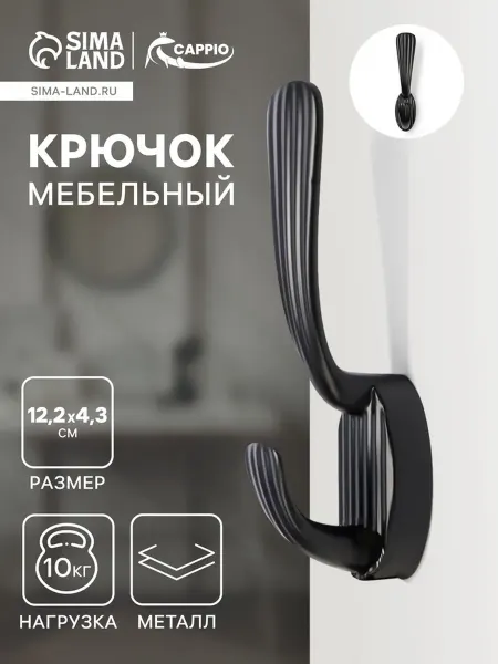 DPK Home Крючок настенный двухрожковый черный, цинк