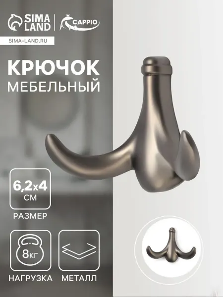 DPK Home Крючок настенный двухрожковый, цинковый, графитовый