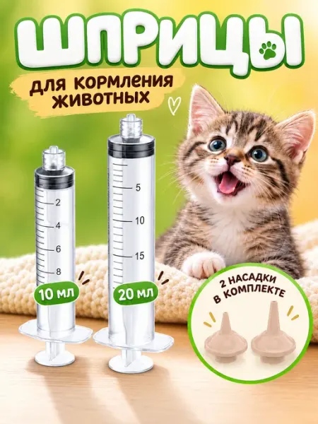 FLOSSIFY ANIMAL Шприц для кормления (докорма) животных