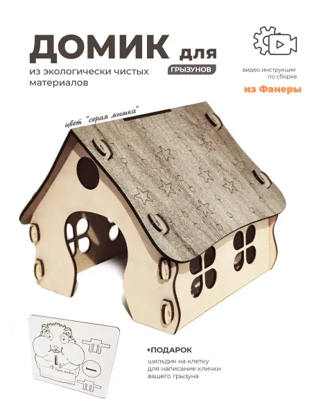Animal Home Домик для хомяка в клетку