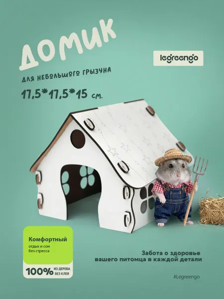 Animal Home Дом для хомячка деревянный уютный
